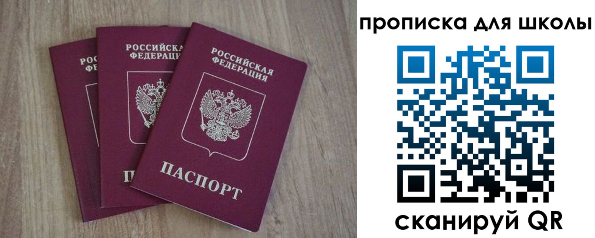 прописка для школы в Карабаново